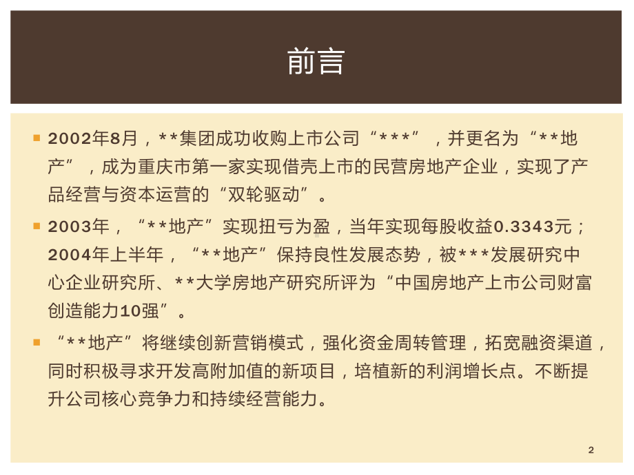 金融融资投资股权证劵之公司上市宣传课件.pptx_第2页