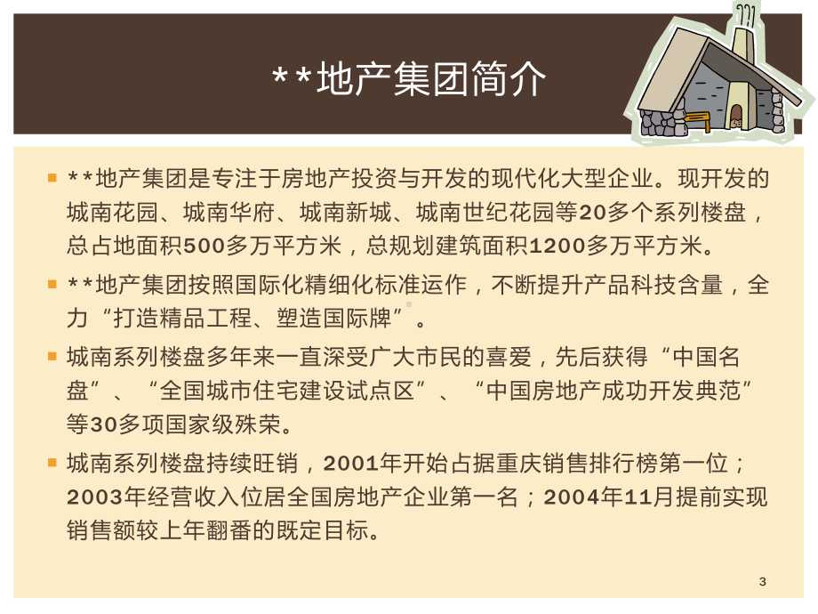 金融融资投资股权证劵之公司上市宣传课件.pptx_第3页