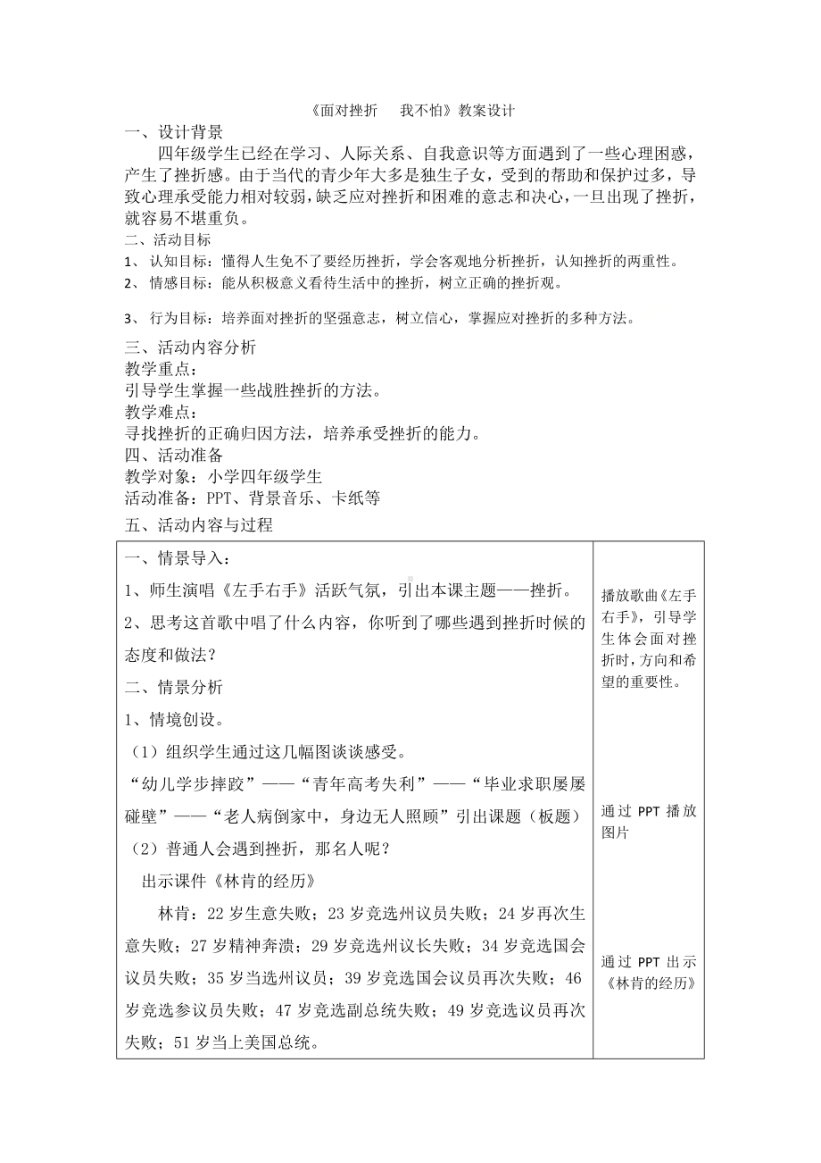 第四课面对挫折我不怕（教案）-2022新辽大版四年级上册《心理健康教育》(01).doc_第1页