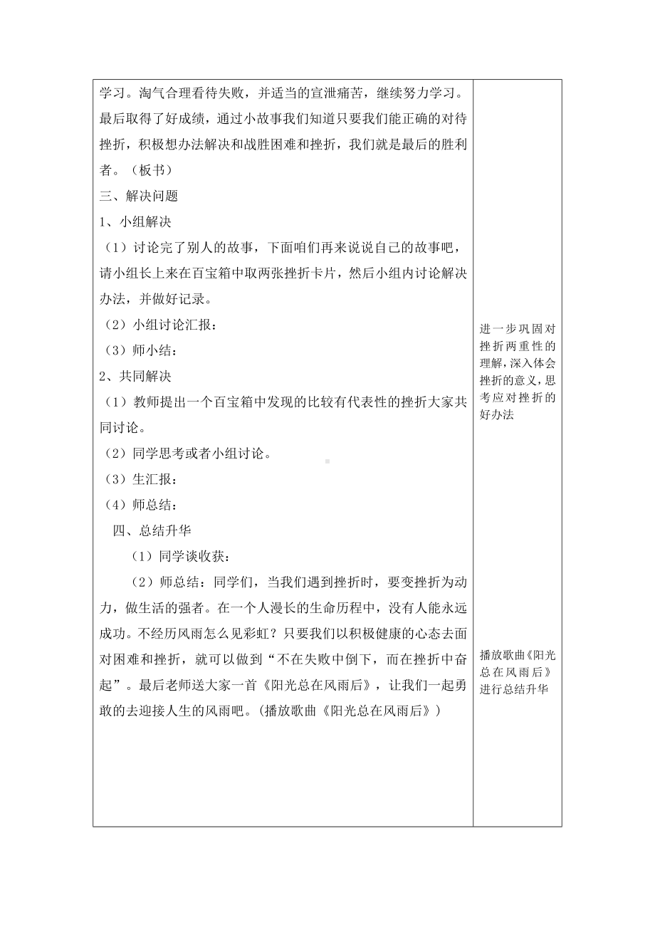 第四课面对挫折我不怕（教案）-2022新辽大版四年级上册《心理健康教育》(01).doc_第3页