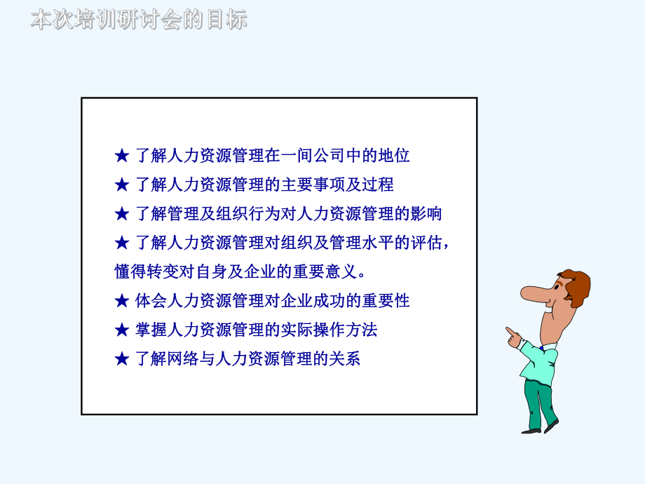 能源行业的人力资源管理与组织发展课件.ppt_第2页