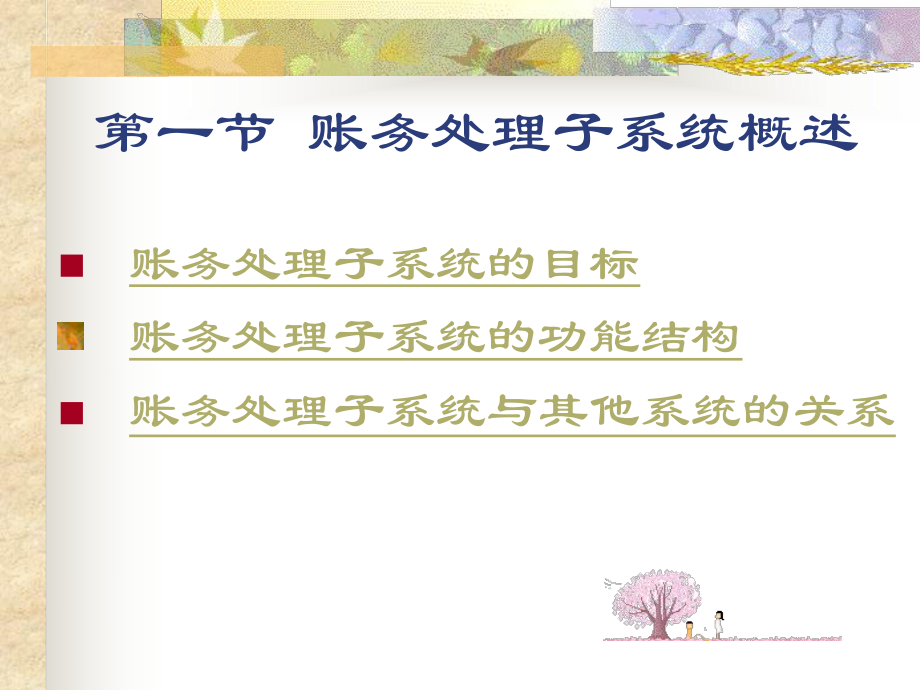 第二章-账务处理系统初始化课件.ppt_第3页