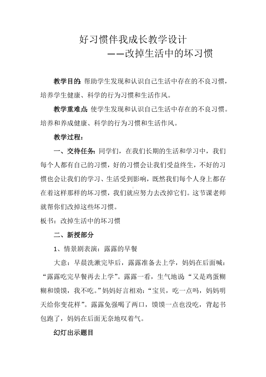 2.好习惯伴我成长（教案）-2022新辽大版四年级下册《心理健康教育》.doc_第1页