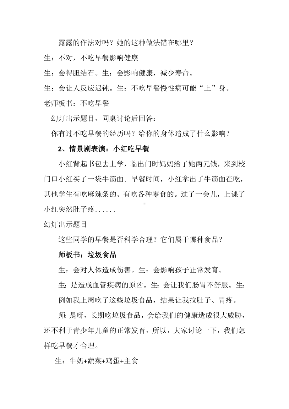 2.好习惯伴我成长（教案）-2022新辽大版四年级下册《心理健康教育》.doc_第2页