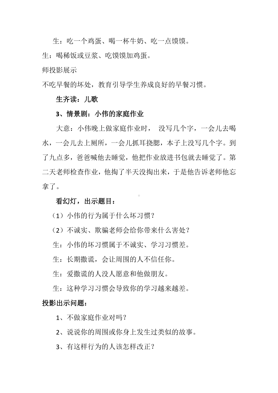 2.好习惯伴我成长（教案）-2022新辽大版四年级下册《心理健康教育》.doc_第3页