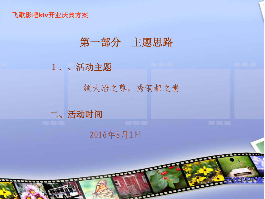 飞歌影吧量贩式KTV开业庆典方案.ppt_第2页