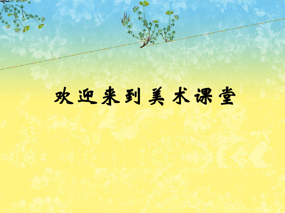 苏教小学美术五下《第9课我设计的图书封面》课件.ppt_第1页