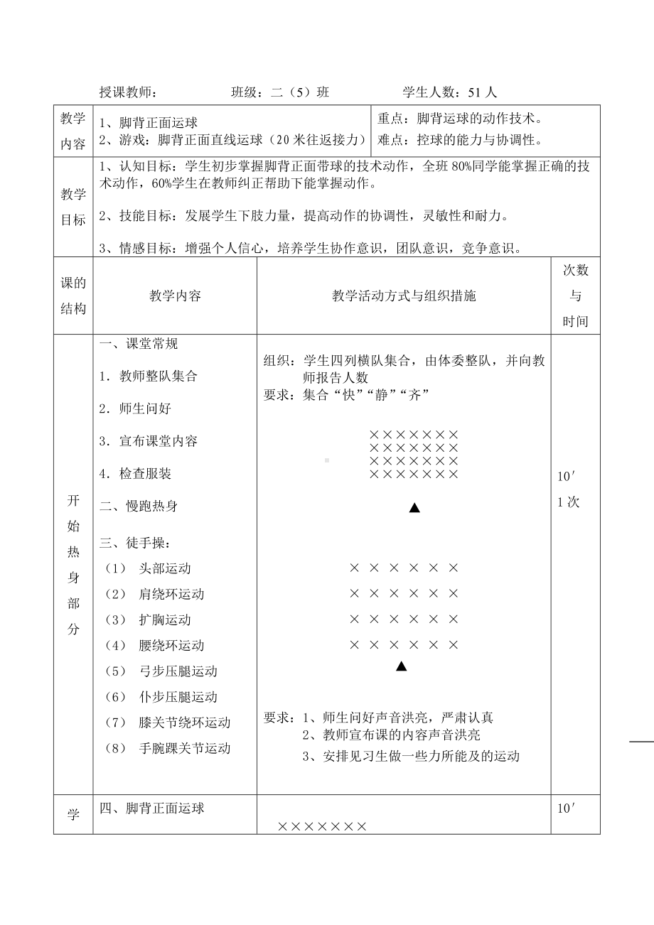 二年级体育教案-足球-脚背正面运球 全国通用.doc_第3页