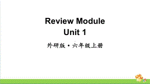 （外研版）六年级（上学期）英语ReviewModuleUnit1教学课件.pptx（纯ppt,可能不含音视频素材）