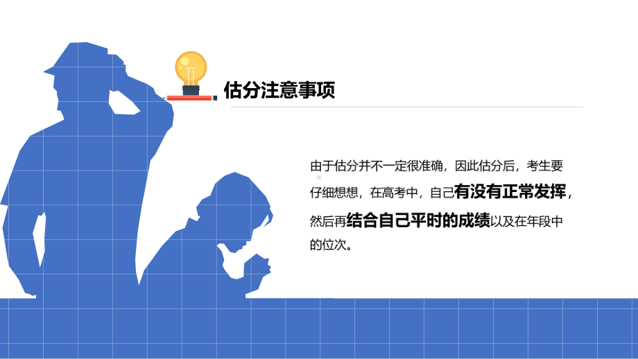 高考志愿填报方法技巧指南课程实施（ppt）.pptx_第3页