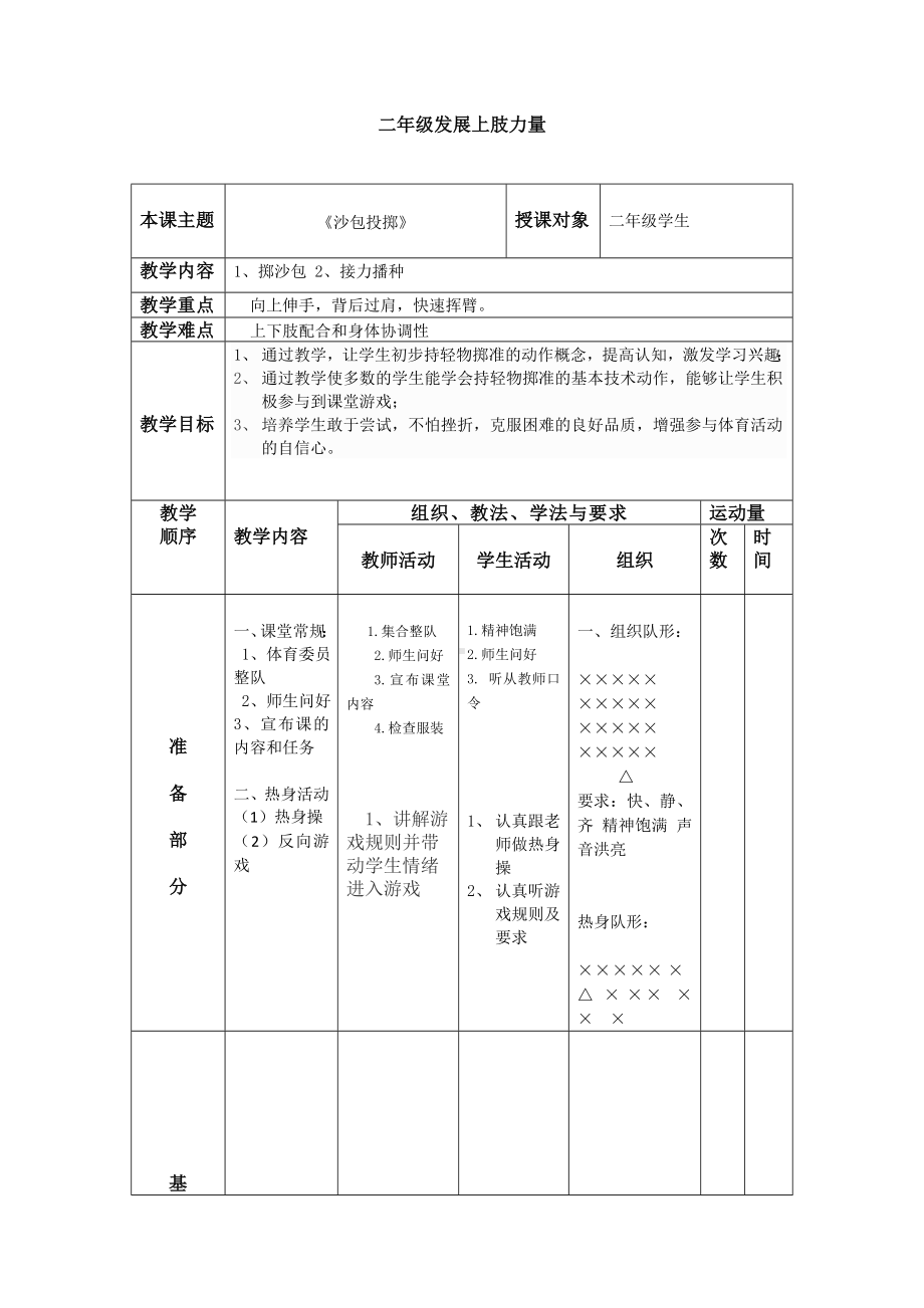 二年级体育教案-发展上肢力量 全国通用.docx_第1页