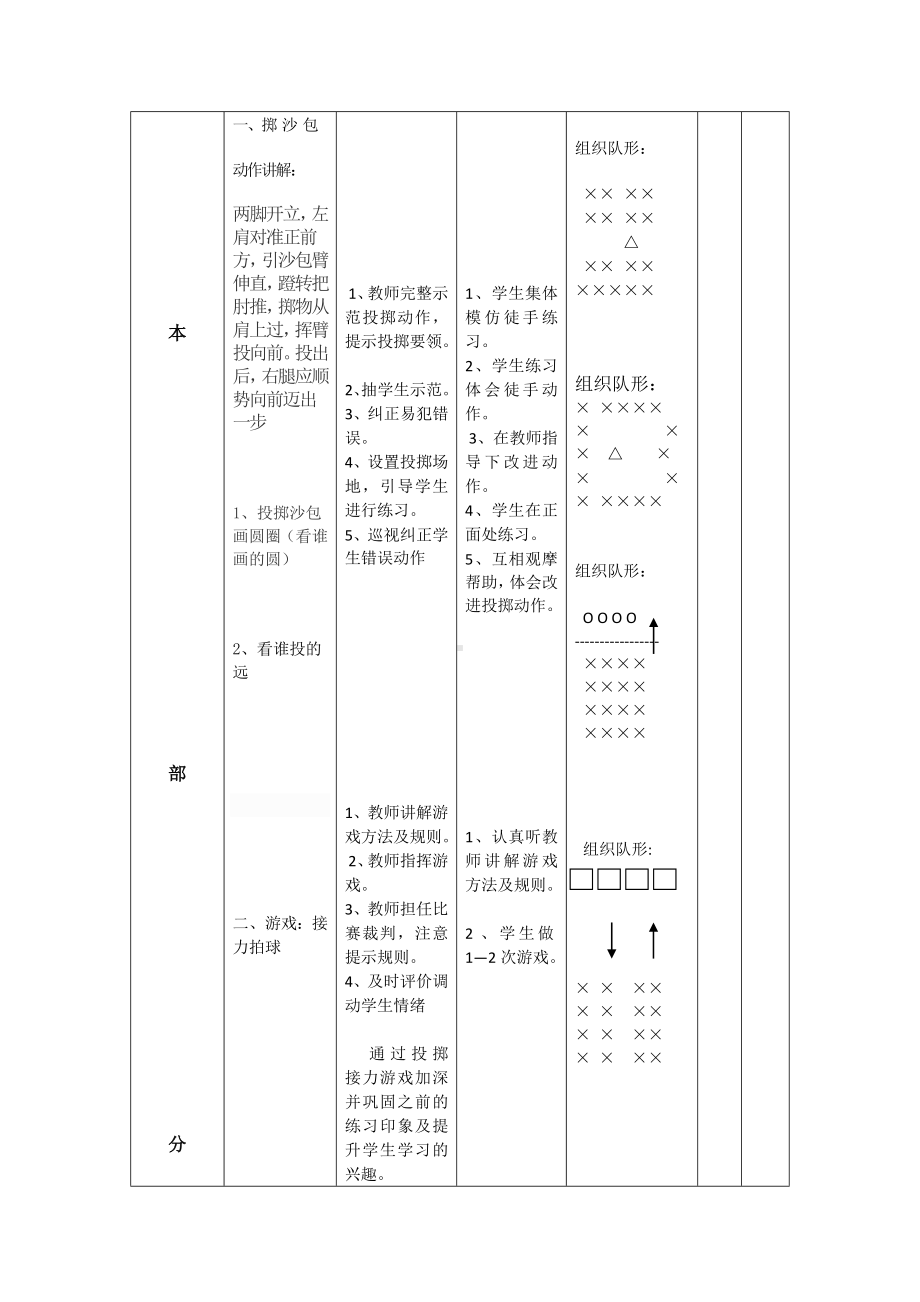 二年级体育教案-发展上肢力量 全国通用.docx_第2页