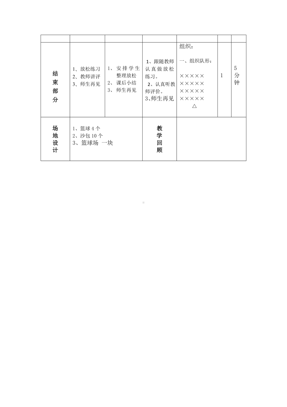 二年级体育教案-发展上肢力量 全国通用.docx_第3页