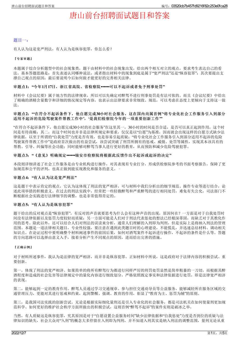 唐山前台招聘面试题目和答案.pdf_第1页