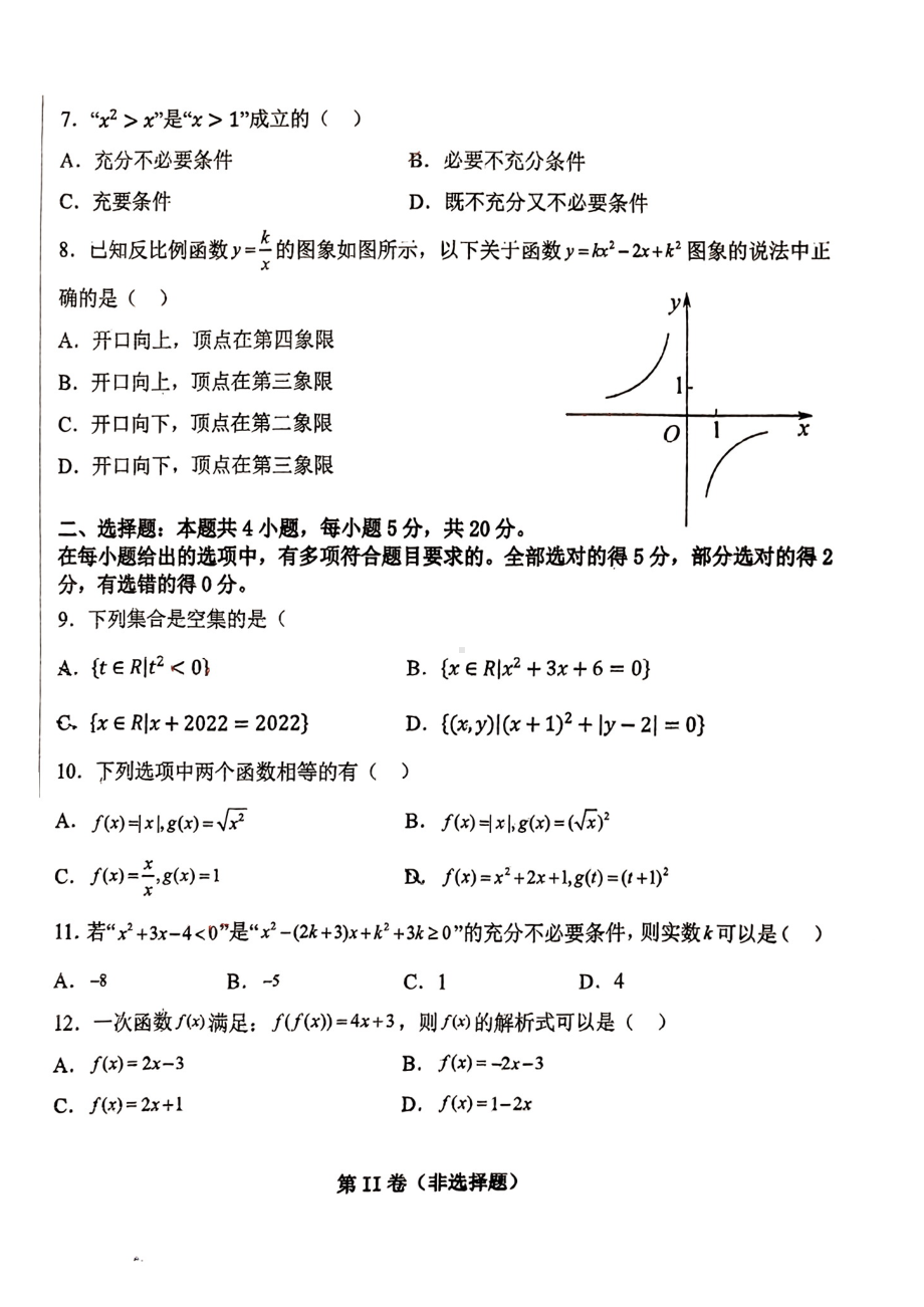 江西省南昌市进贤县第二 2022-2023学年高一上学期阶段性考试数学试题.pdf_第2页