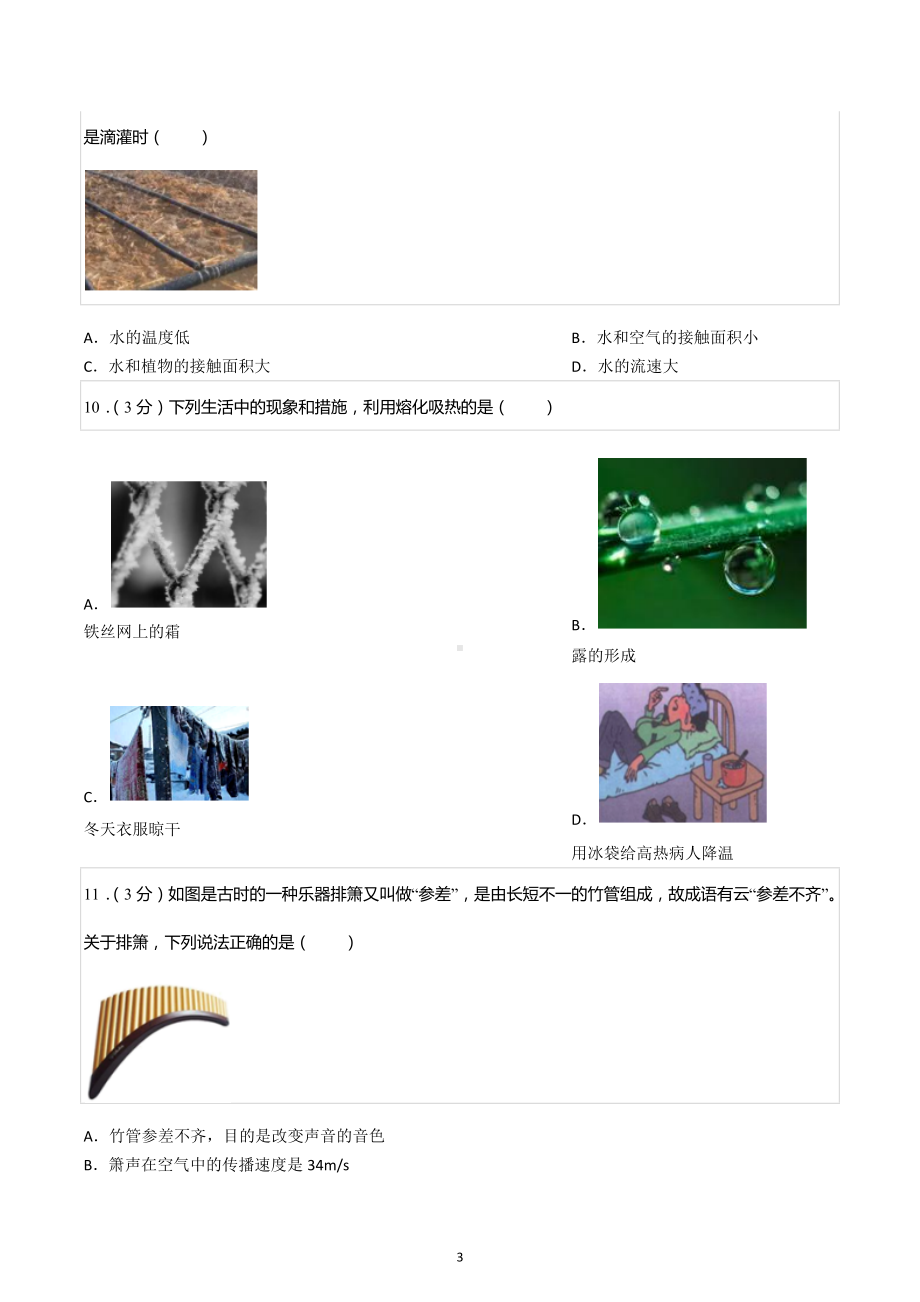 2022-2023学年陕西省渭南市蒲城县八年级（上）期中物理试卷.docx_第3页