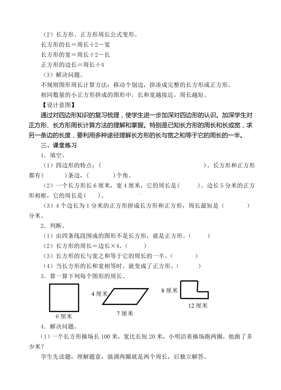 三年级上册数学教案-6整理与复习-人教新课标.doc_第2页