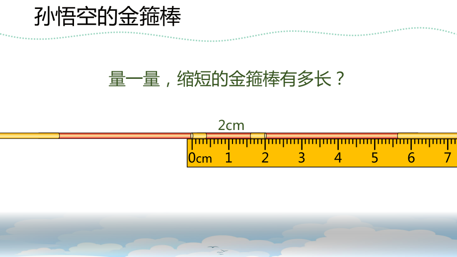 三年级上册数学课件- 3.1 毫米、分米的认识 -人教新课标 （共23张PPT）.pptx_第3页