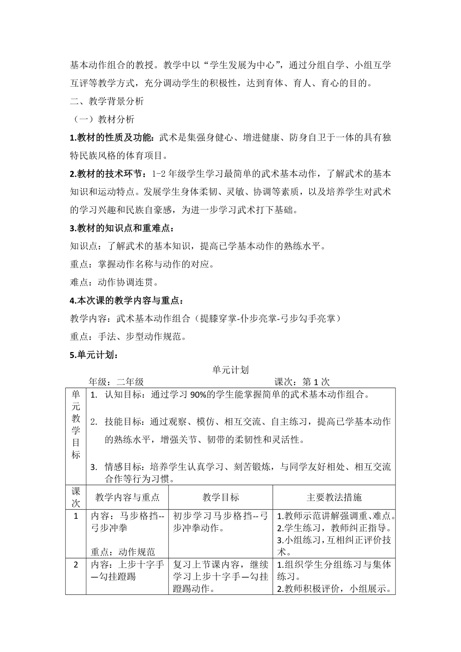 二年级体育教案-《武术基本动作组合》 全国通用.docx_第2页