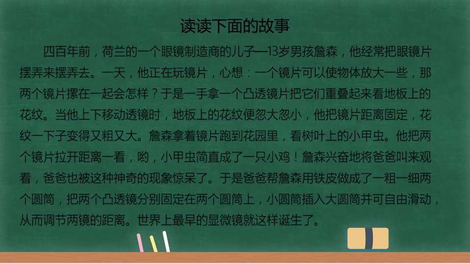 人教版八年级物理（上学期）5.5显微镜和望远镜课件.pptx（纯ppt,可能不含音视频素材）_第2页