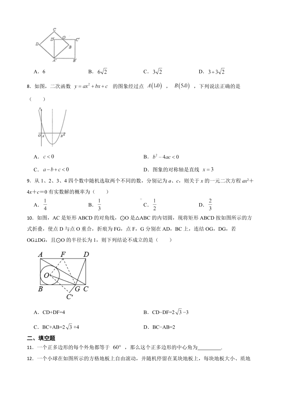 山西省临汾市尧都区2022年九年级上学期期末数学试题（附答案）.pdf_第2页