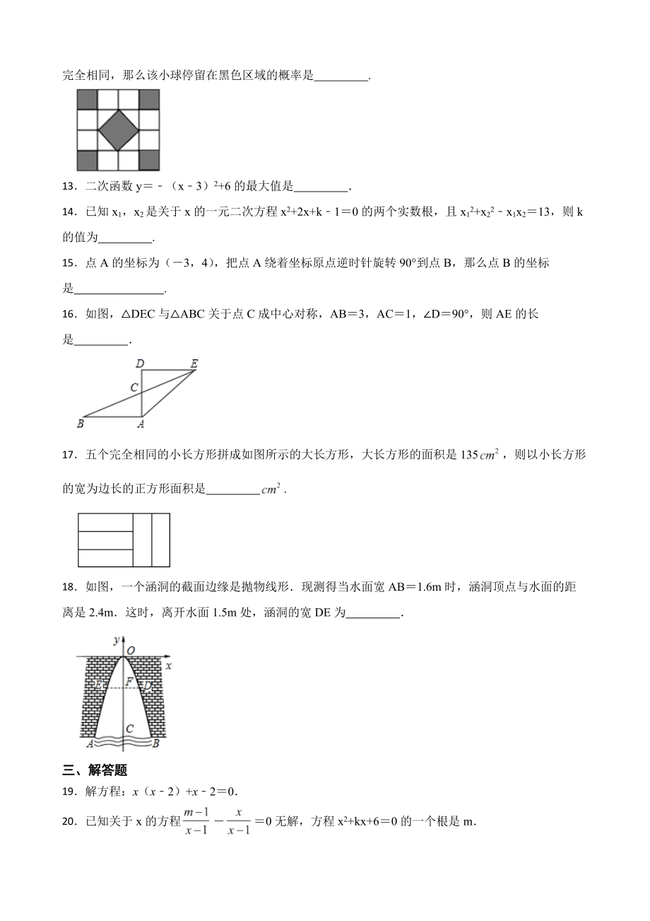 山西省临汾市尧都区2022年九年级上学期期末数学试题（附答案）.pdf_第3页