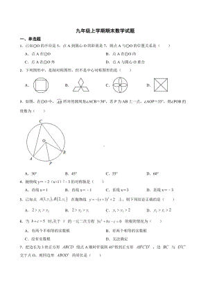 山西省临汾市尧都区2022年九年级上学期期末数学试题（附答案）.pdf