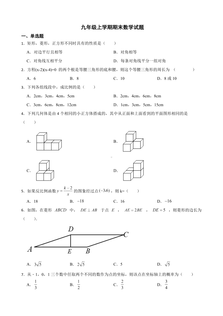 安徽省宿州市萧县2022年九年级上学期期末数学试题（附答案）.pdf_第1页