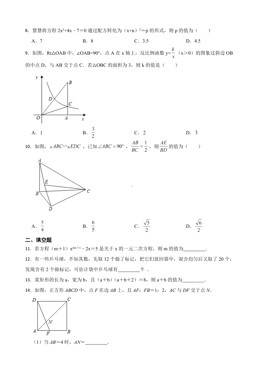 安徽省宿州市萧县2022年九年级上学期期末数学试题（附答案）.pdf_第2页