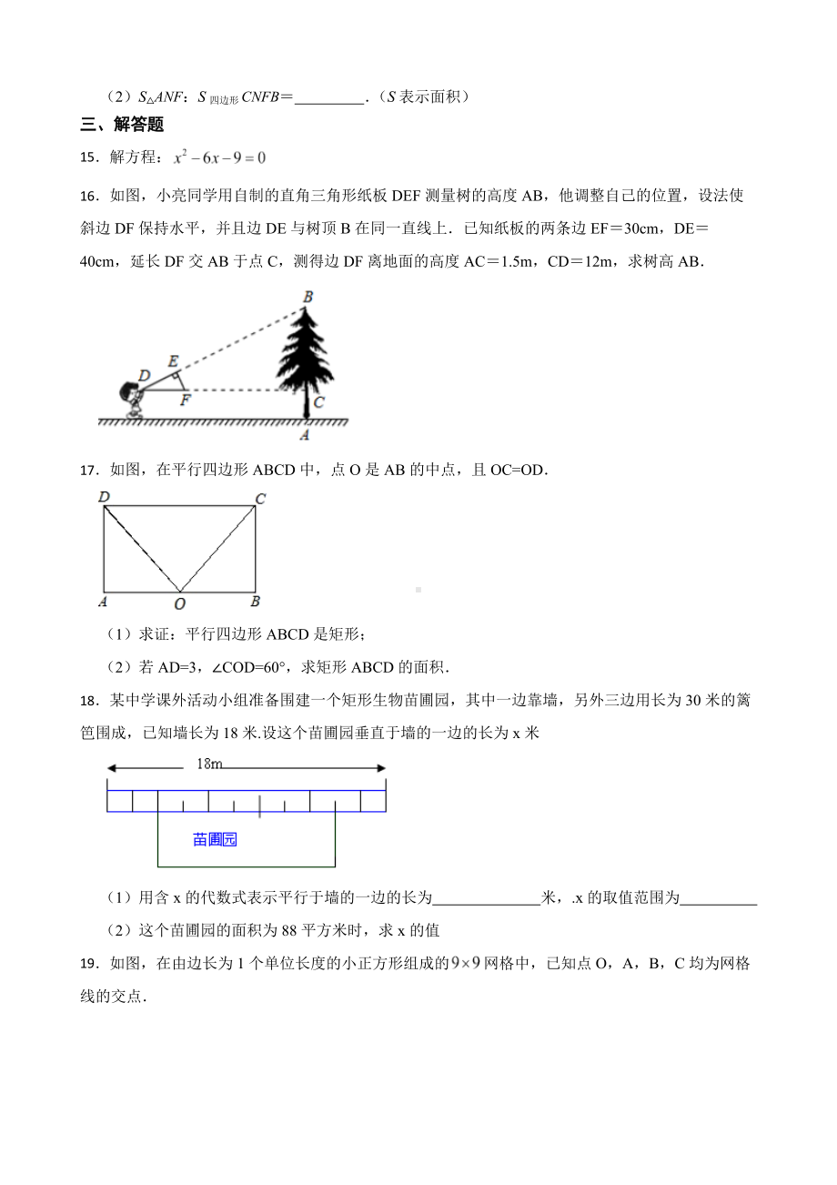 安徽省宿州市萧县2022年九年级上学期期末数学试题（附答案）.pdf_第3页