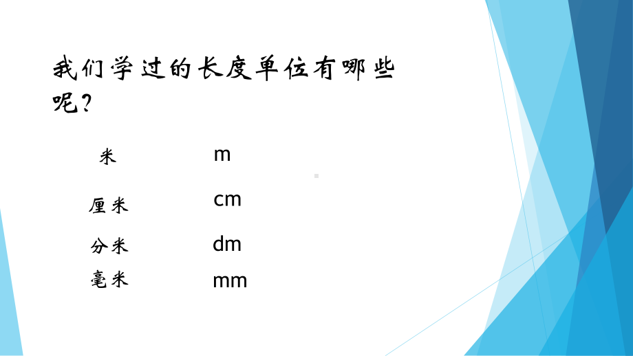 三年级上册数学课件-3.2 千米的认识 ︳人教新课标 (共11张PPT).pptx_第2页