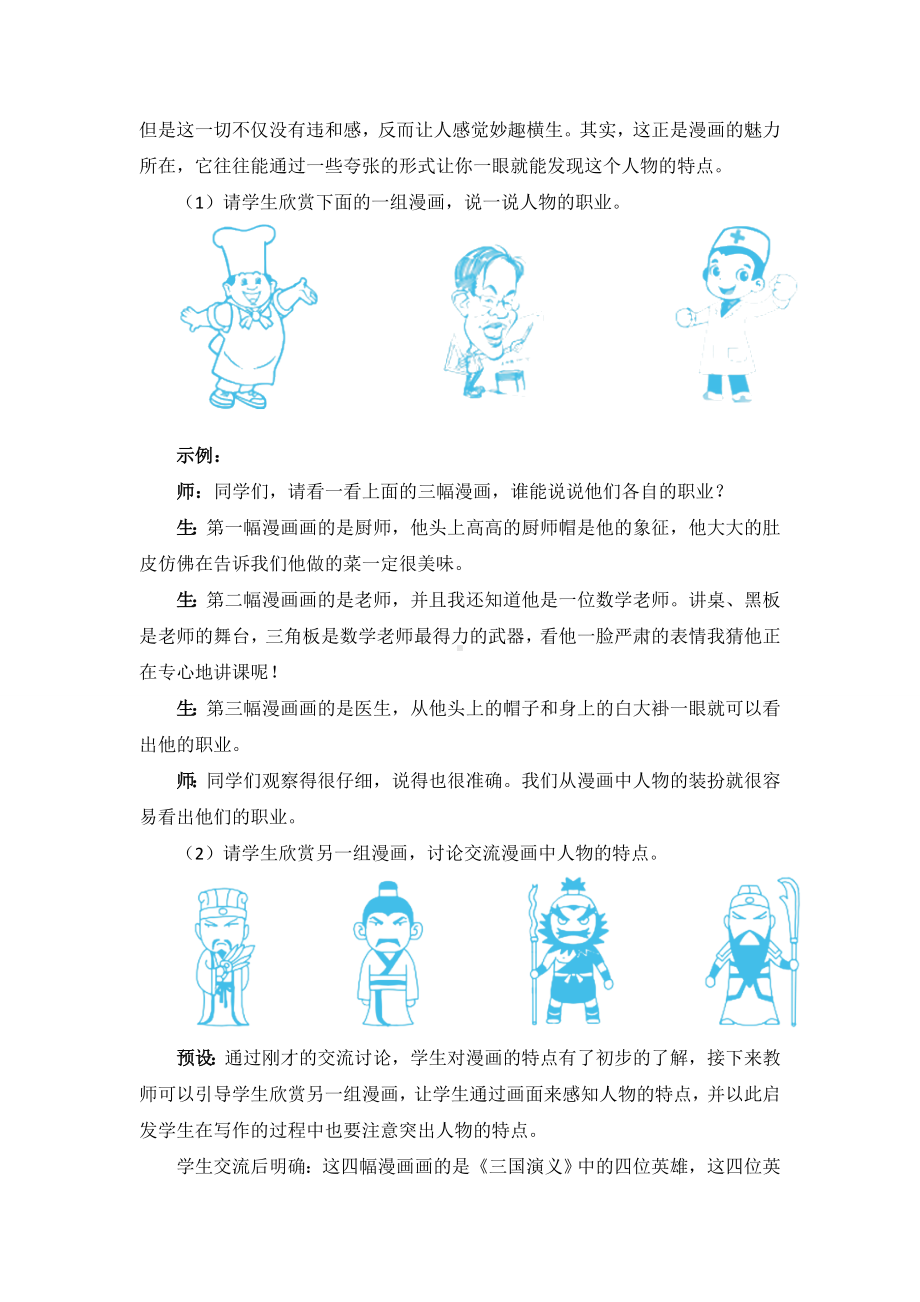 五年级上册语文教案-习作 “漫画”老师 人教（部编版）.doc_第2页