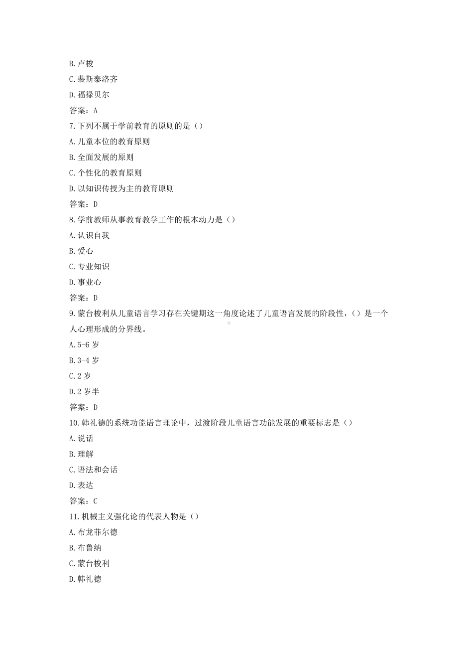 《学前教育》试卷A-含答案.docx_第2页
