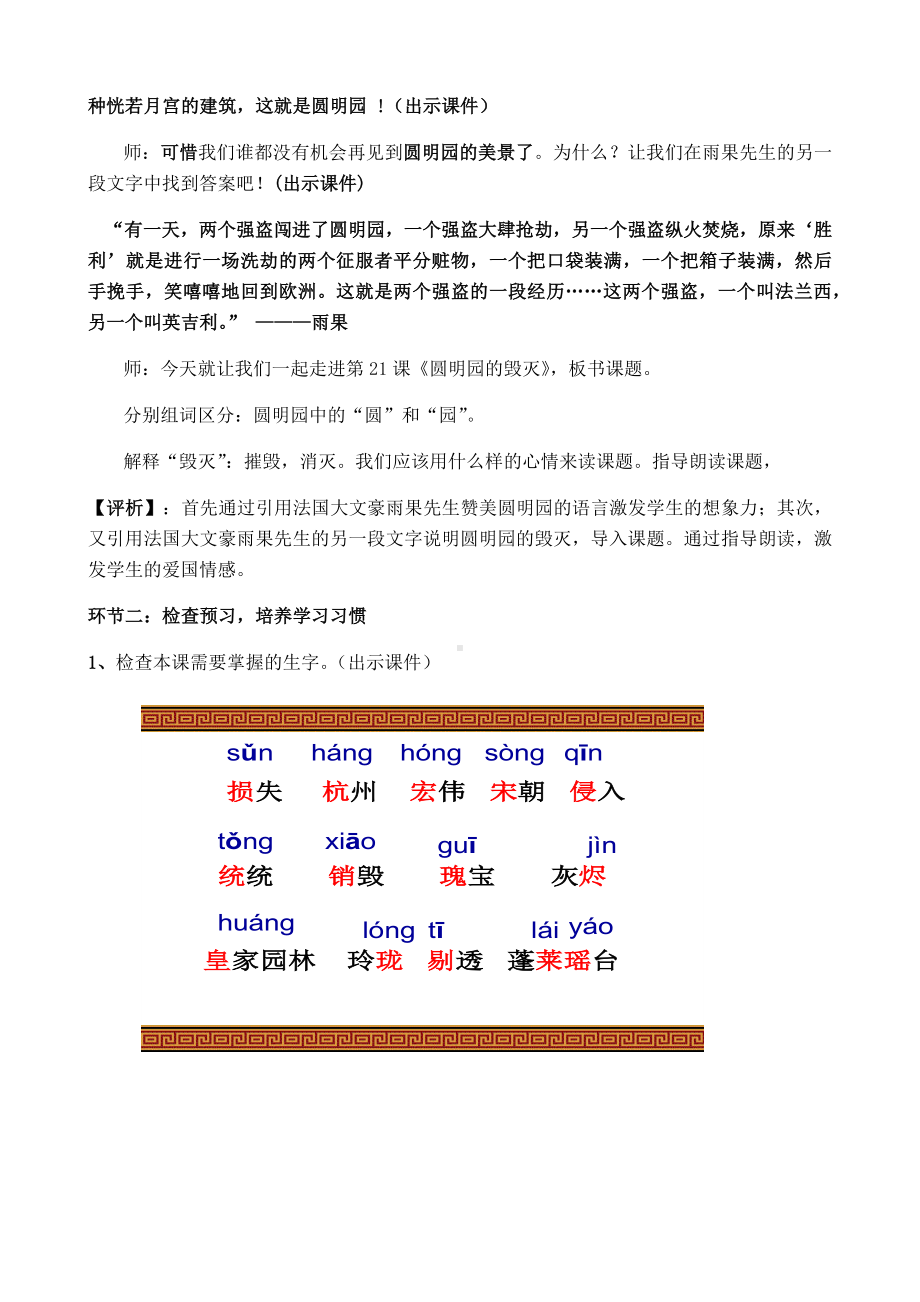 五年级上册语文教案- 圆明园的毁灭 人教部编版 (1).docx_第3页