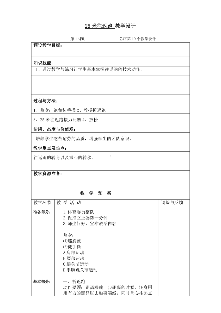 二年级体育教案-25米往返跑 全国通用.doc_第1页