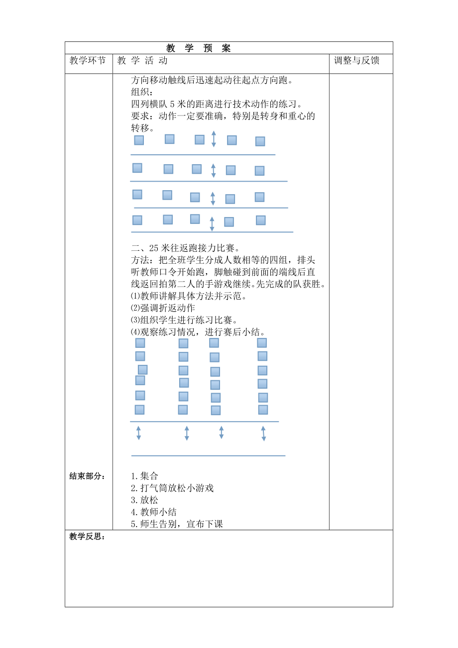 二年级体育教案-25米往返跑 全国通用.doc_第2页