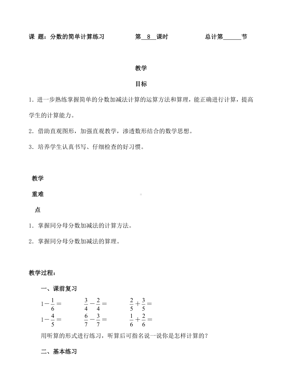 三年级上册数学教案-8 分数的简单计算练习人教新课标.doc_第1页