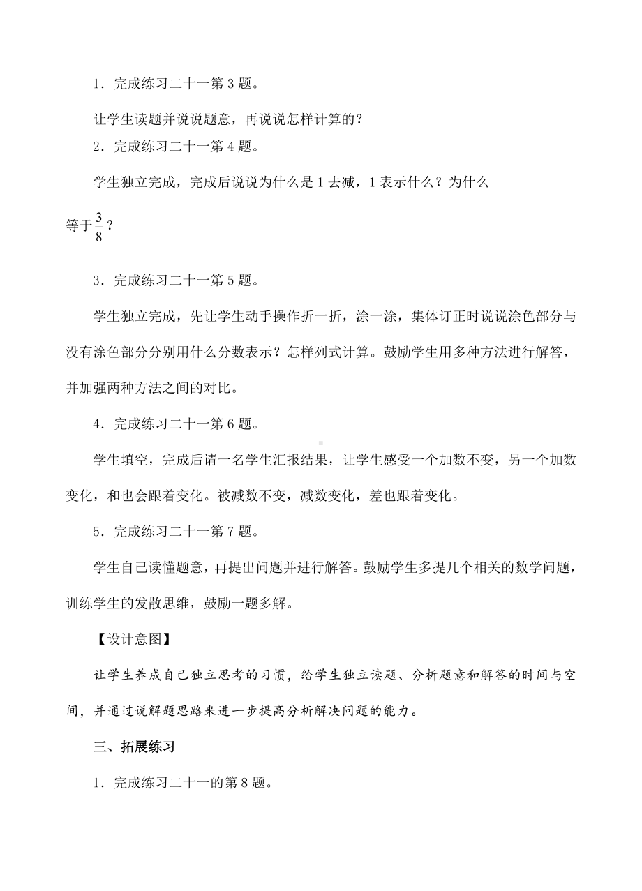 三年级上册数学教案-8 分数的简单计算练习人教新课标.doc_第2页