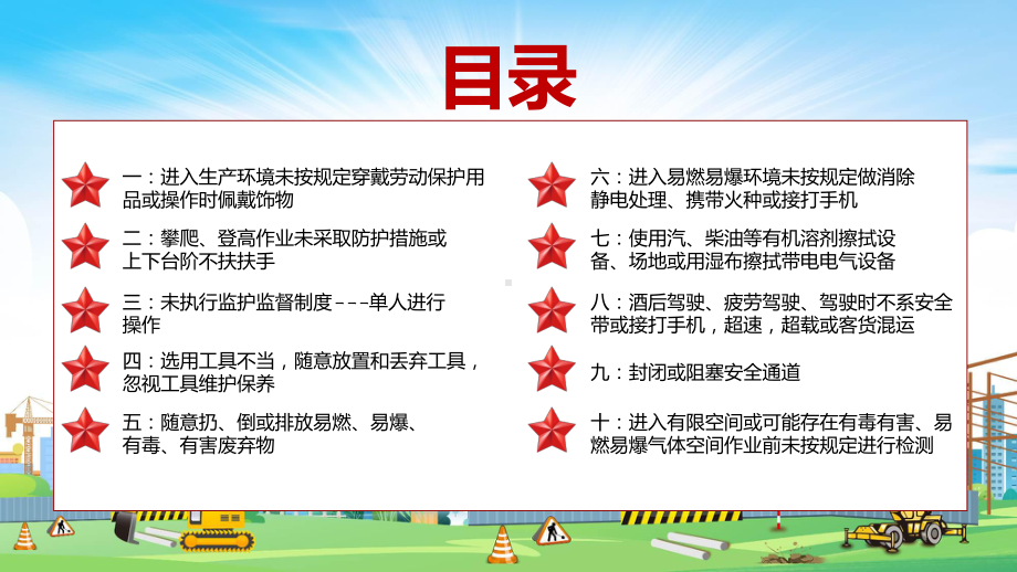 安全经验分享十大习惯性违章培训说课资料（ppt）.pptx_第2页