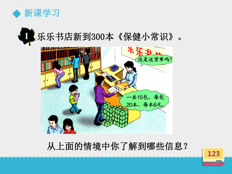 三年级上册数学课件－2.1.1整十、整百的数乘一位数 ｜冀教版 (共13张PPT).ppt_第3页