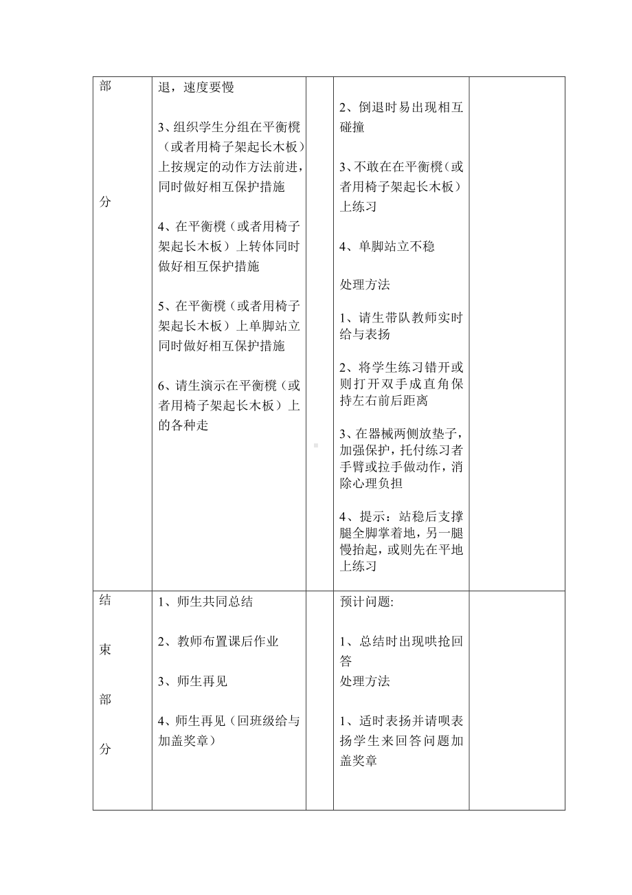 二年级体育教案-平衡木（凳子、自然场地）平衡反应练习 全国通用.doc_第2页