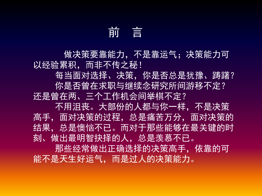 经理人的决策艺术.ppt_第2页