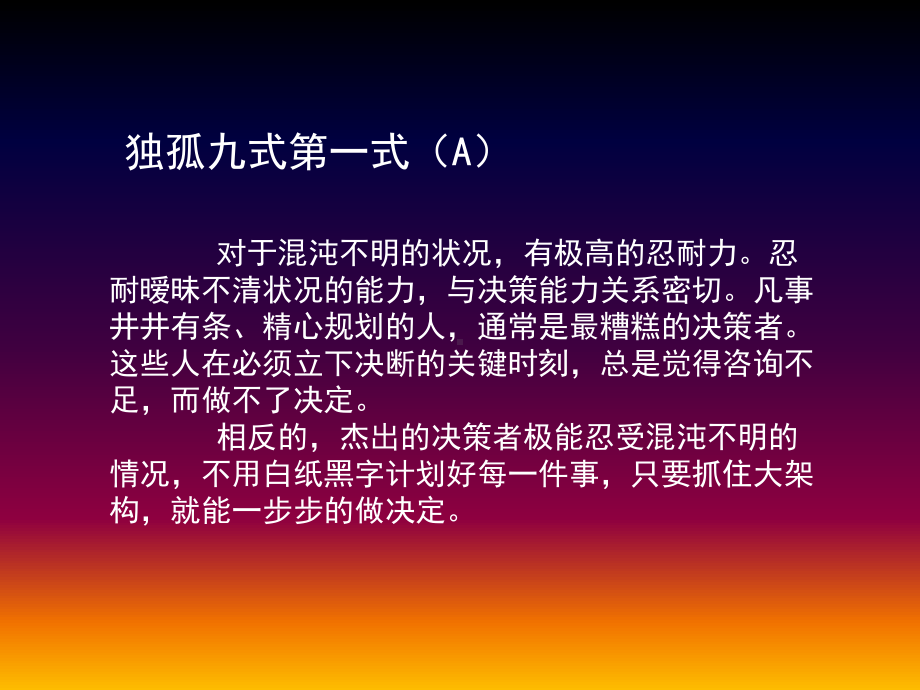 经理人的决策艺术.ppt_第3页