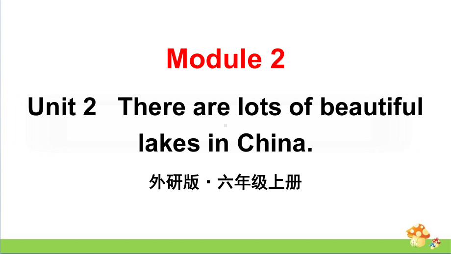 （外研版）六年级（上学期）英语Module2Unit2教学课件.pptx（纯ppt,可能不含音视频素材）_第1页