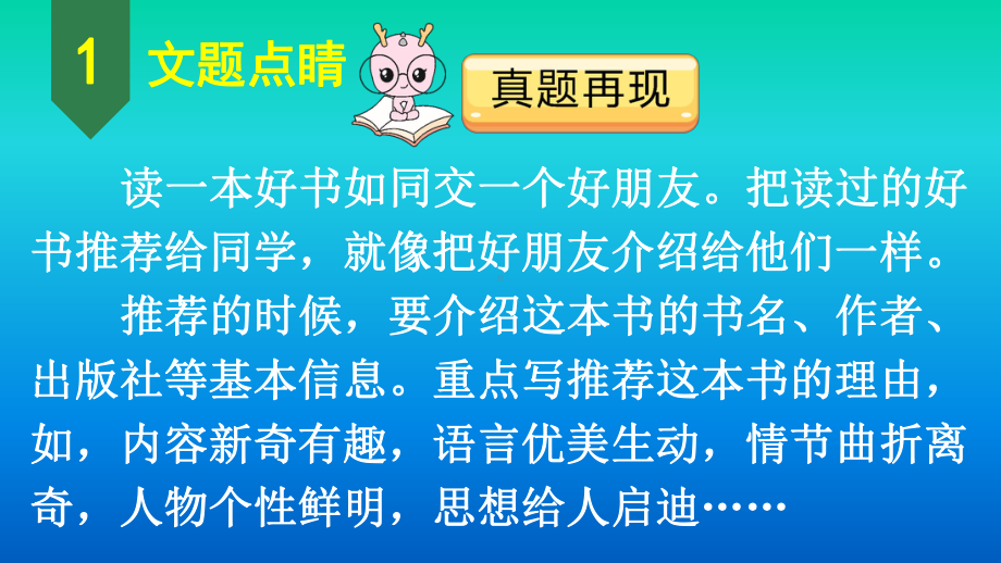 五年级上册语文课件：第八单元习作-推荐一本书 第1课时 (共46张PPT).ppt_第3页