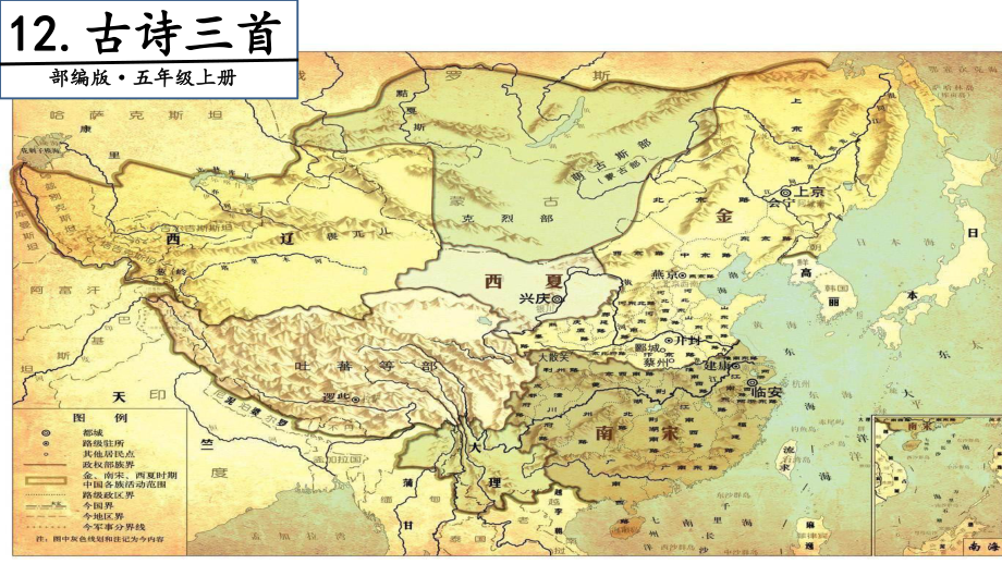 五年级上册语文课件-第4单元 12 古诗三首 第一课时 人教（部编版）(共21张PPT).pptx_第1页