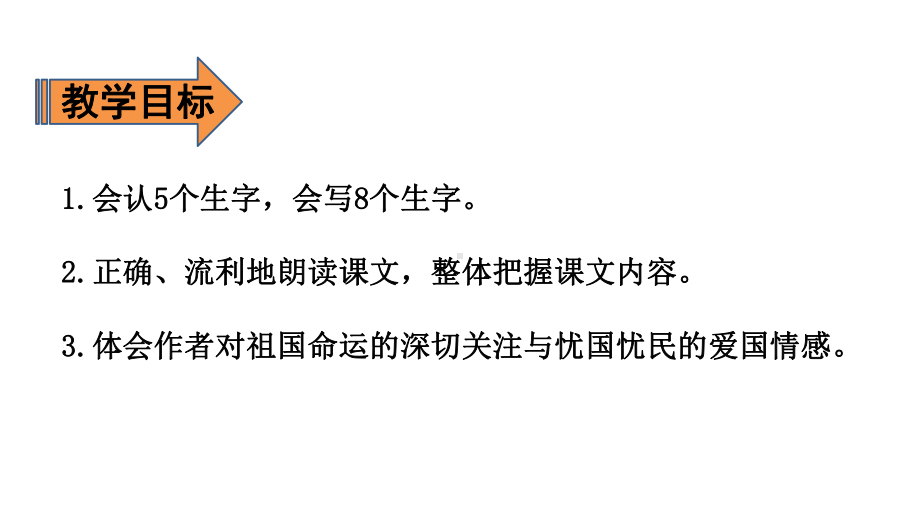 五年级上册语文课件-第4单元 12 古诗三首 第一课时 人教（部编版）(共21张PPT).pptx_第3页