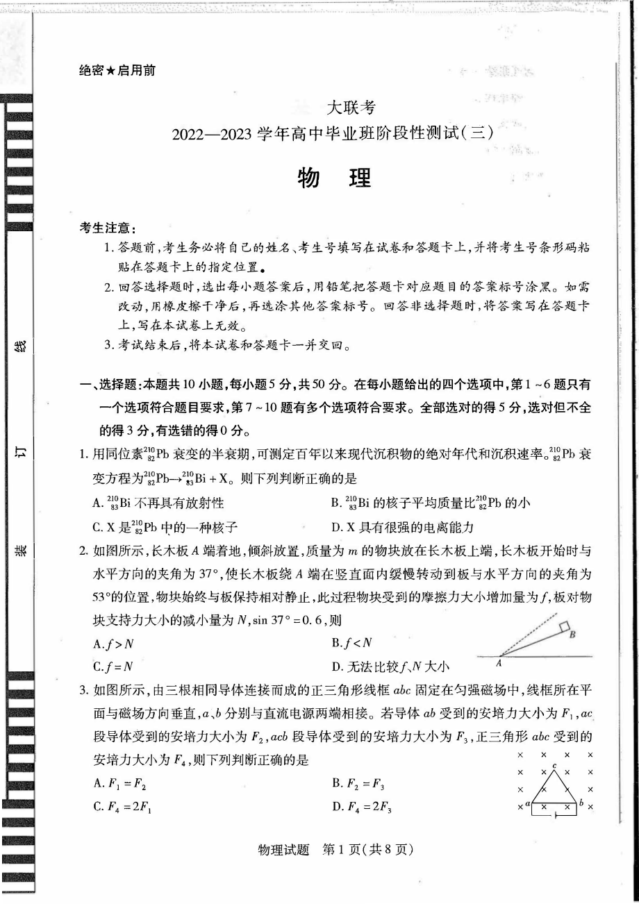 安徽省安庆市2022-2023学年高三上学期毕业班阶段性测试联考（三）物理试卷.pdf_第1页