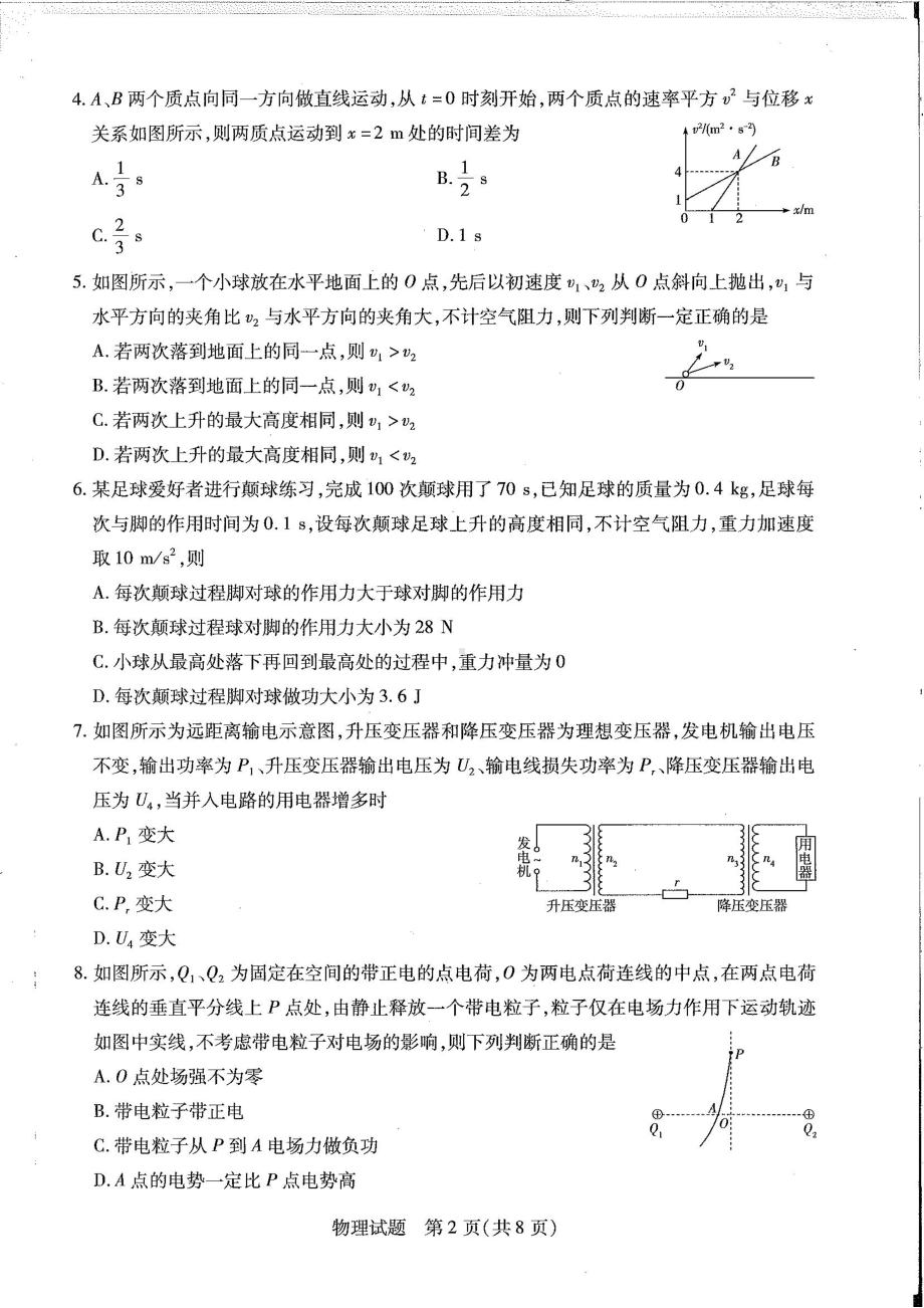 安徽省安庆市2022-2023学年高三上学期毕业班阶段性测试联考（三）物理试卷.pdf_第2页