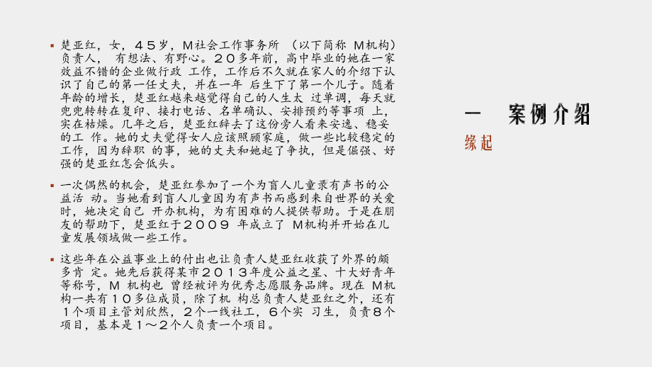 《社会工作伦理案例分析》课件 皇帝的新衣.pptx_第3页